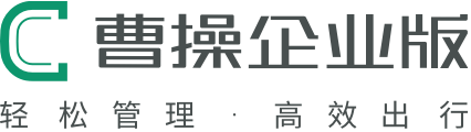 曹操企业版