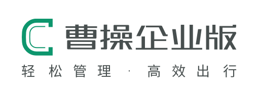 曹操企业版