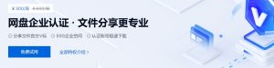 百度企业网盘和个人网盘有什么区别