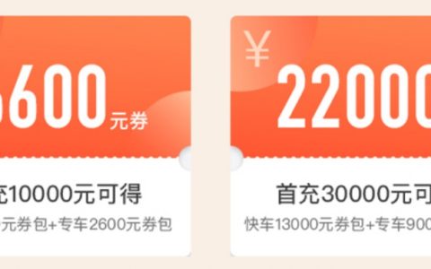 滴滴企业版最新充值返券优惠活动，最高返80%优惠券